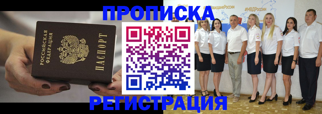 временная регистрация надежно в Элисте