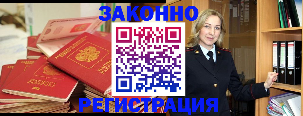 прописка паспорт в Элисте