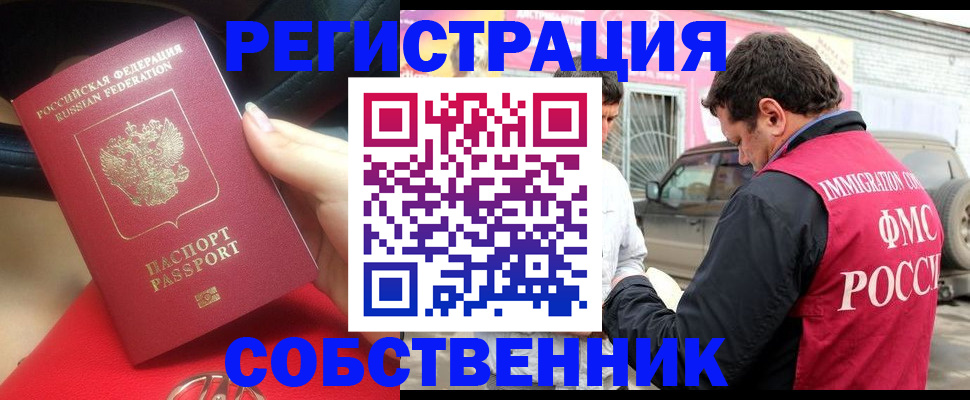 временная регистрация для всех в Элисте