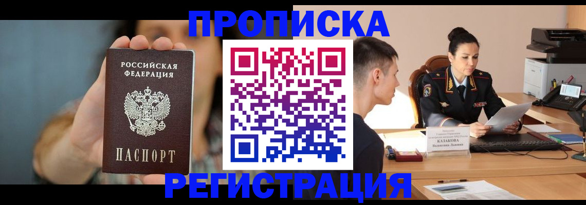 прописка регистрация в Элисте