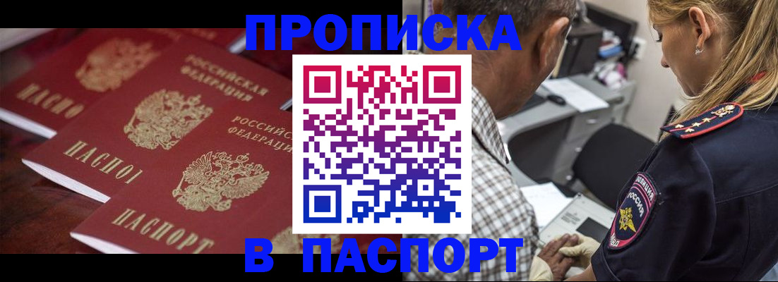 временная регистрация недорого в Элисте