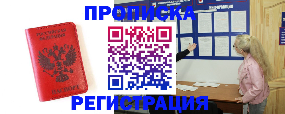 временная регистрация в Элисте