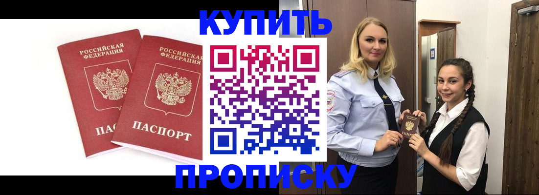 временная прописка в Элисте