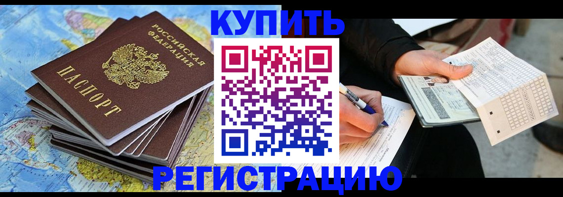 прописка для работы в Элисте