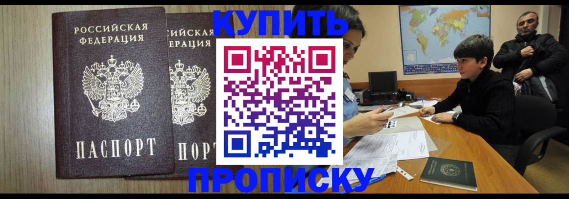 прописка паспорт в Элисте