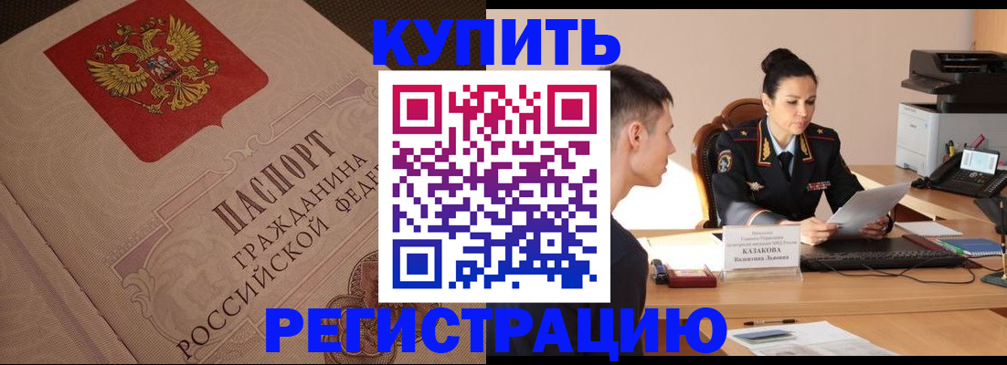 регистрация в Элисте